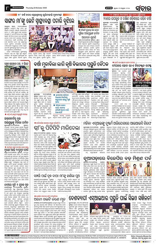Sanchar 23-10-2025_8