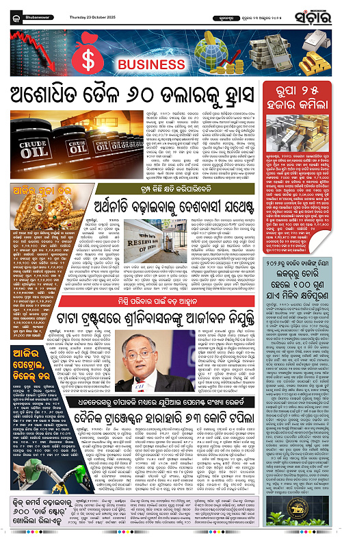 Sanchar 23-10-2025_9