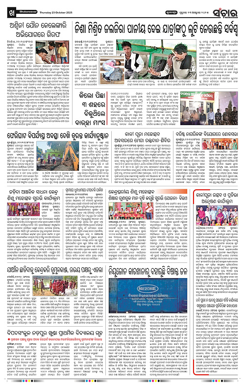 Sanchar 23-10-2025_10