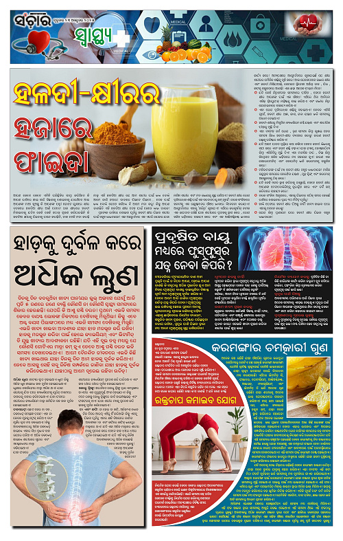 Sanchar 23-10-2025_11