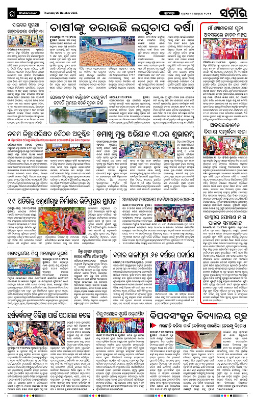 Sanchar 23-10-2025_12