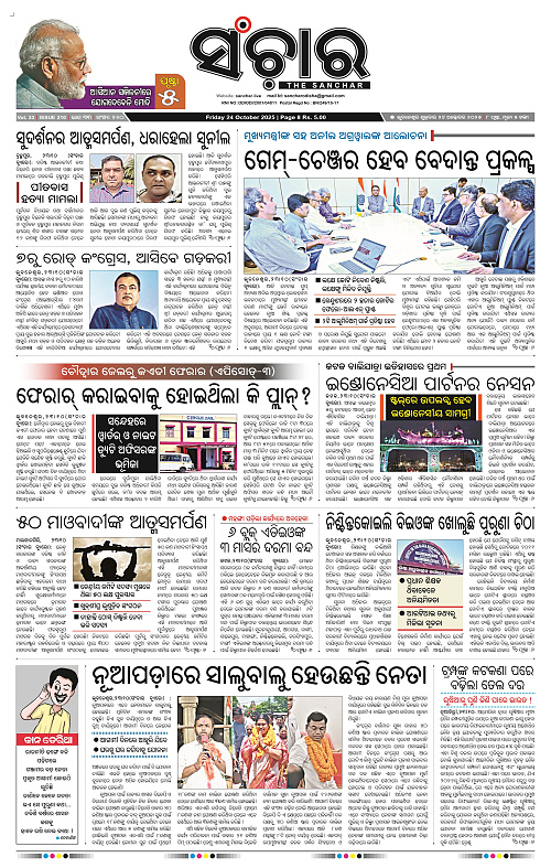 Sanchar 24-10-2025_1