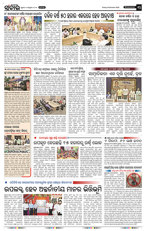 Sanchar 24-10-2025_3