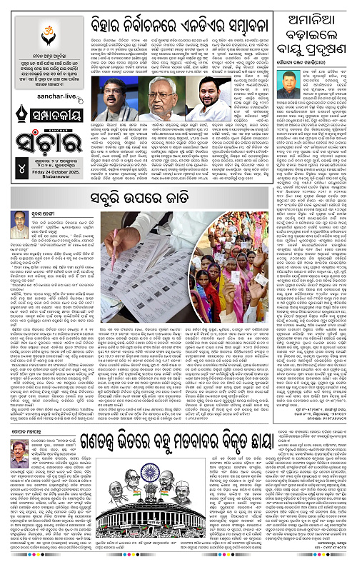 Sanchar 24-10-2025_4