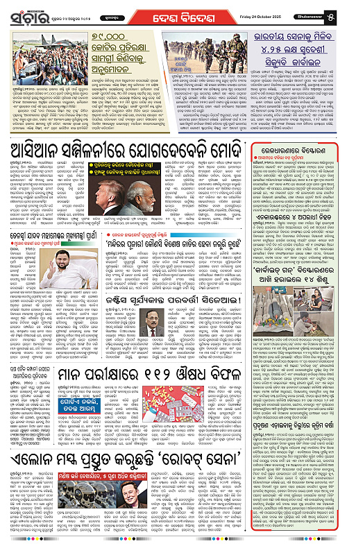 Sanchar 24-10-2025_5