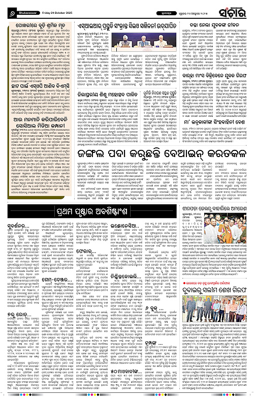 Sanchar 24-10-2025_6
