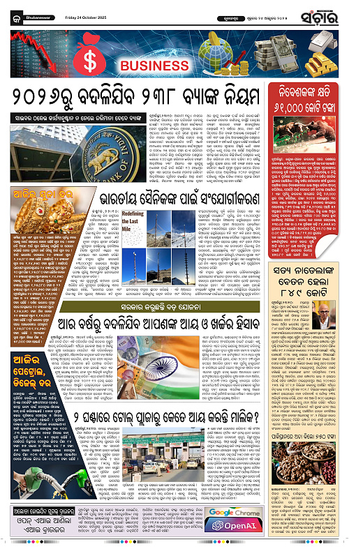 Sanchar 24-10-2025_9