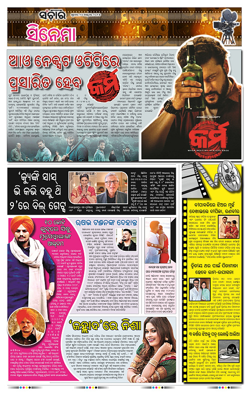 Sanchar 24-10-2025_11