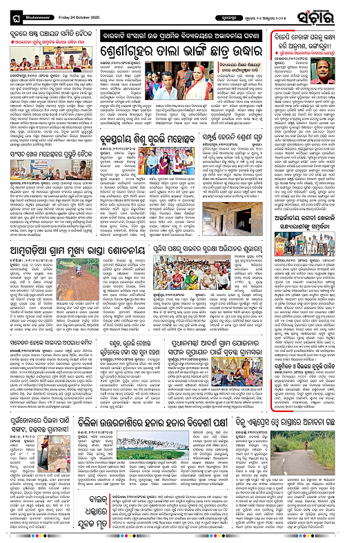 Sanchar 24-10-2025_12