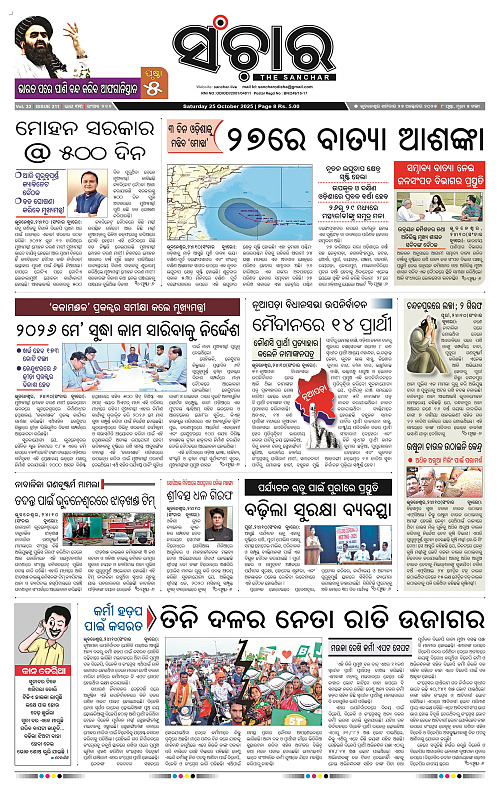 Sanchar 25-10-2025_1