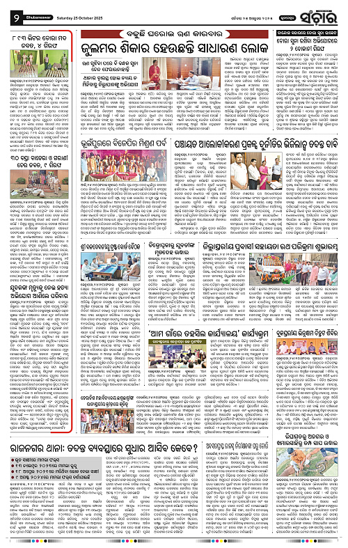 Sanchar 25-10-2025_2