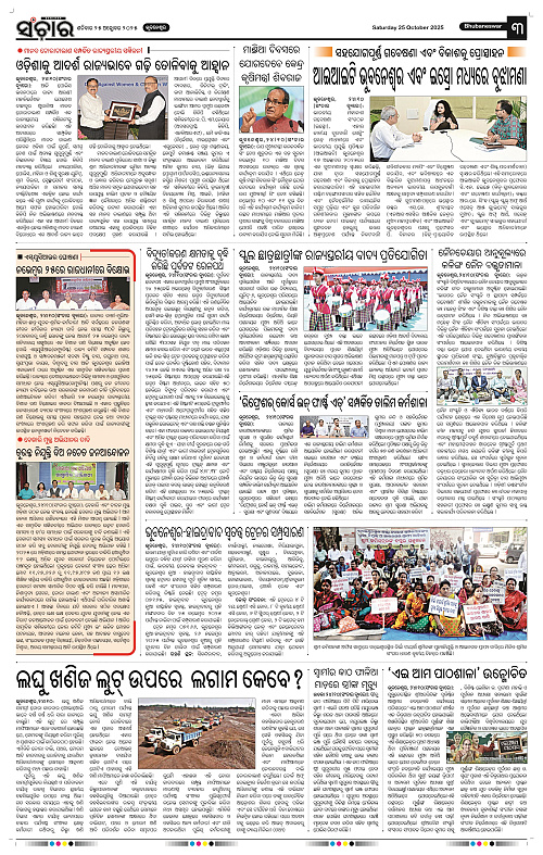 Sanchar 25-10-2025_3