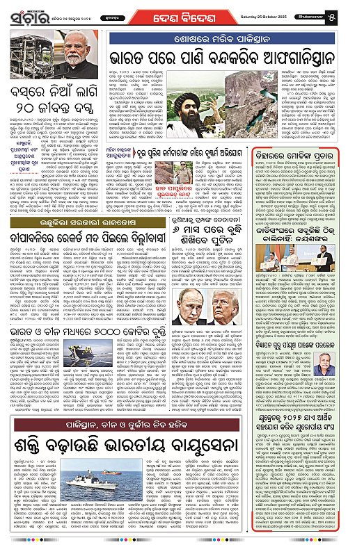 Sanchar 25-10-2025_5