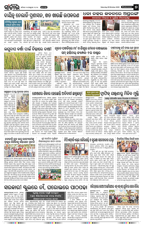 Sanchar 25-10-2025_7