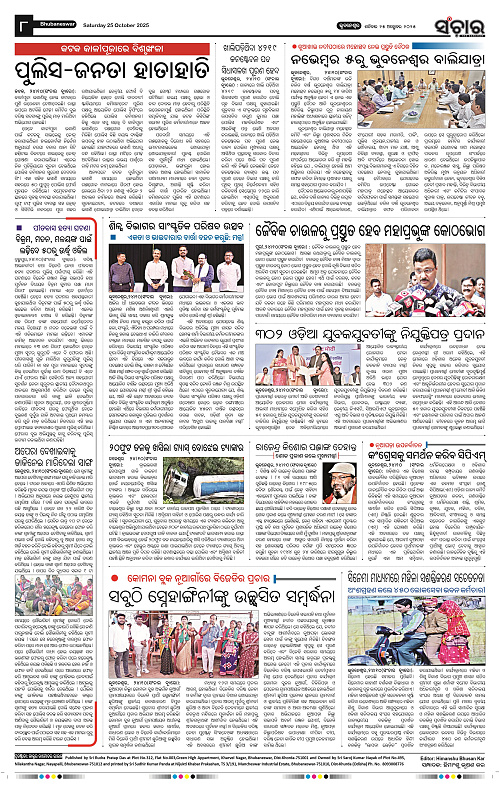 Sanchar 25-10-2025_8