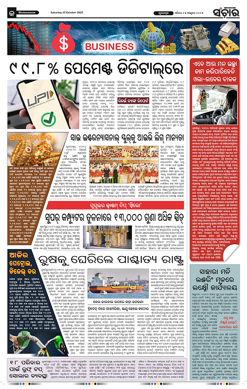 Sanchar 25-10-2025_9