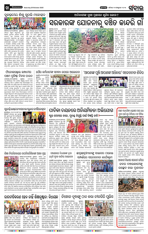 Sanchar 25-10-2025_10