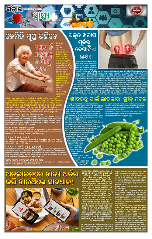 Sanchar 25-10-2025_11