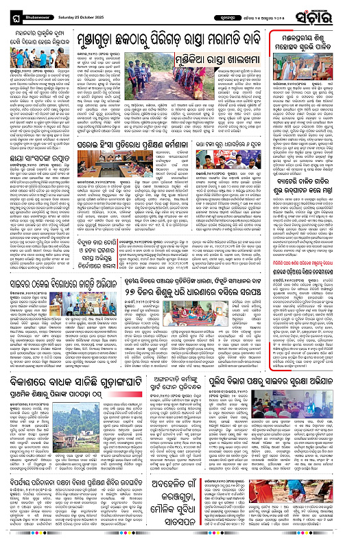 Sanchar 25-10-2025_12