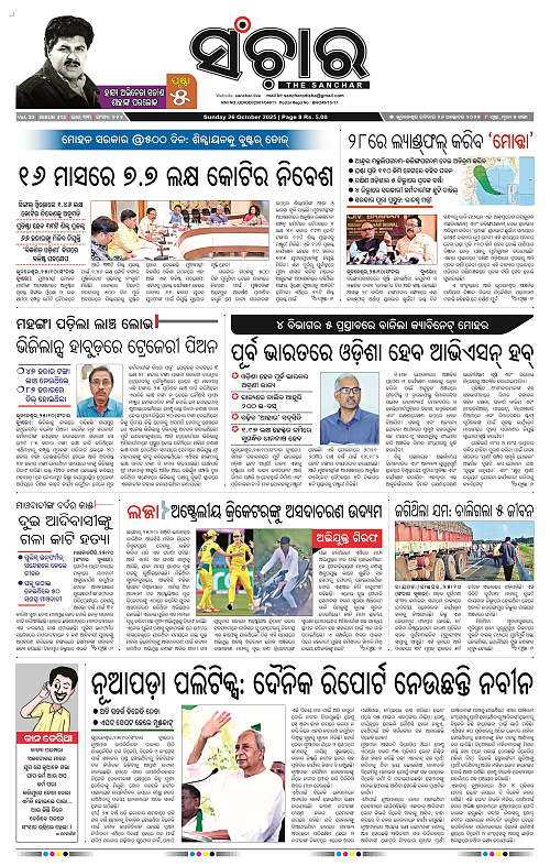 Sanchar 26-10-2025_1
