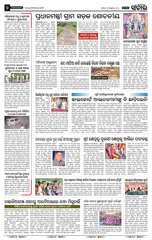 Sanchar 26-10-2025_2