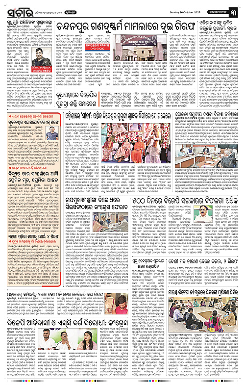 Sanchar 26-10-2025_3