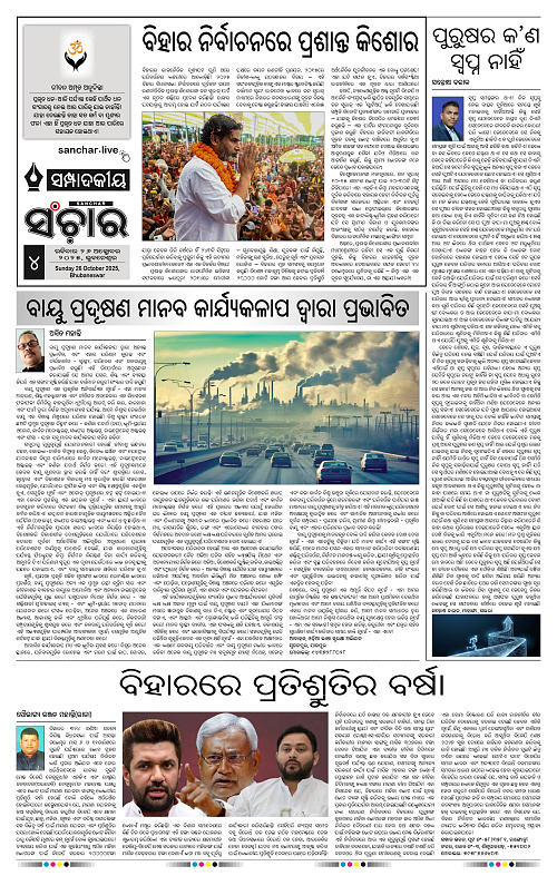 Sanchar 26-10-2025_4