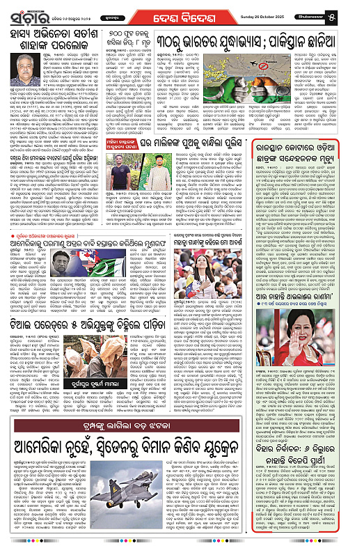 Sanchar 26-10-2025_5