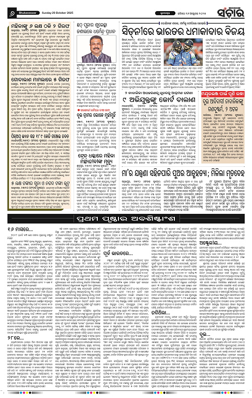 Sanchar 26-10-2025_6