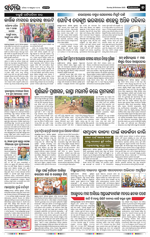 Sanchar 26-10-2025_7