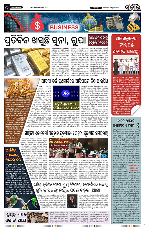 Sanchar 26-10-2025_9