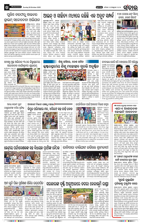Sanchar 26-10-2025_10