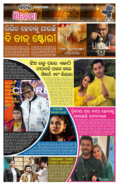Sanchar 26-10-2025_11