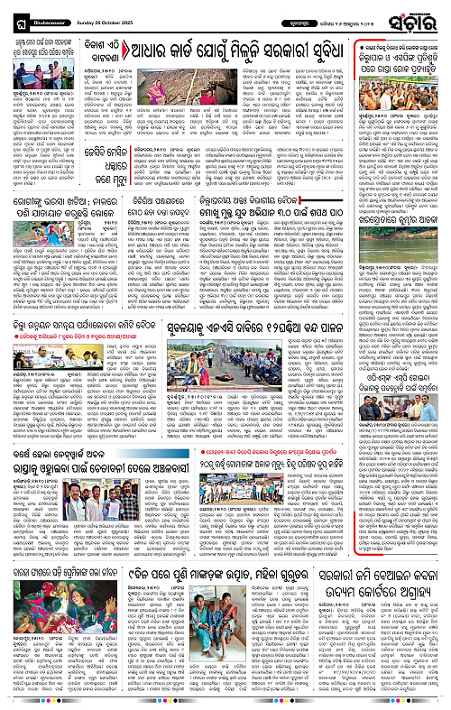 Sanchar 26-10-2025_12