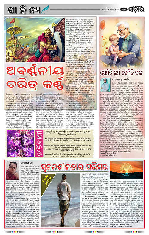 Sanchar 27-10-2025_2