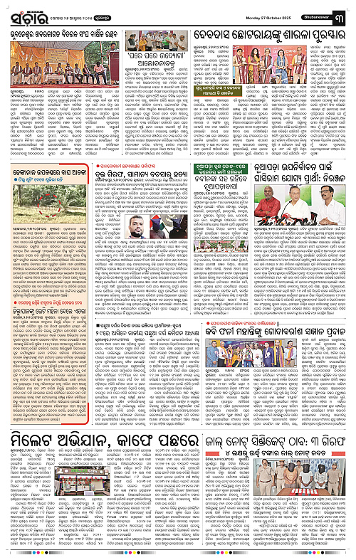 Sanchar 27-10-2025_3