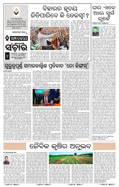 Sanchar 27-10-2025_4