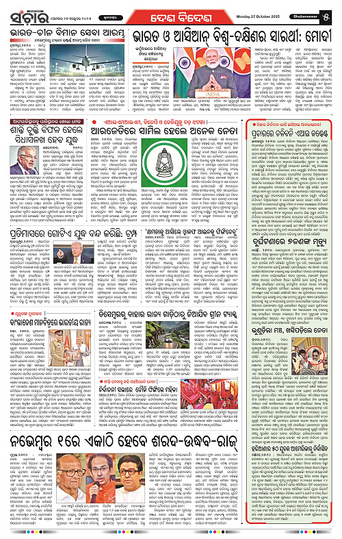 Sanchar 27-10-2025_5