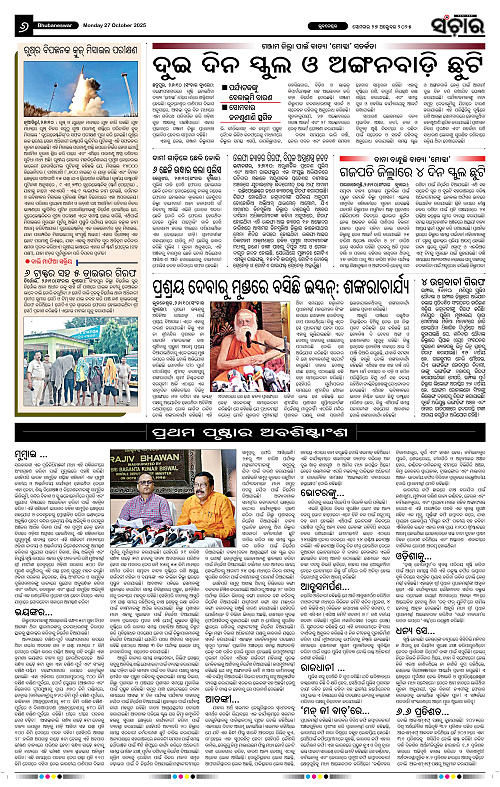 Sanchar 27-10-2025_6