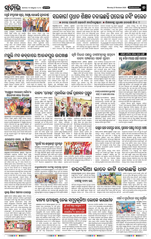 Sanchar 27-10-2025_7