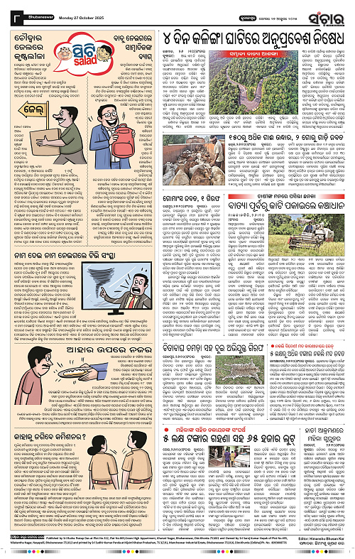 Sanchar 27-10-2025_8