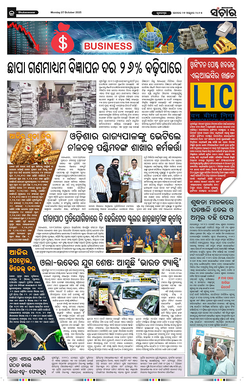 Sanchar 27-10-2025_9