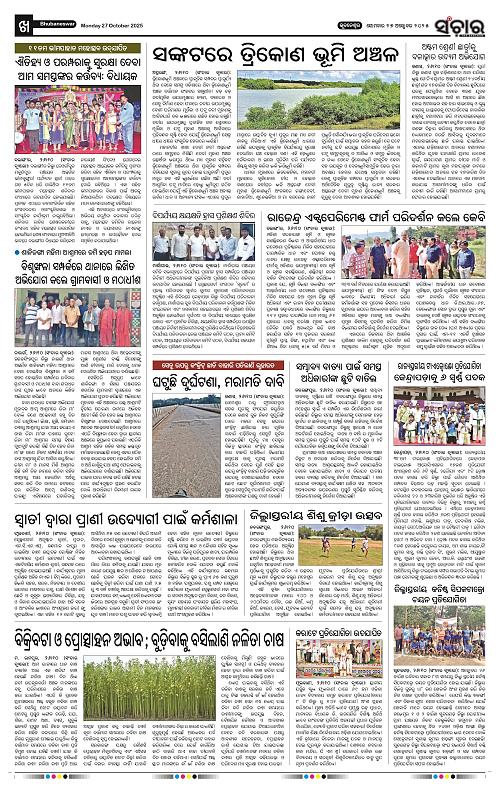 Sanchar 27-10-2025_10
