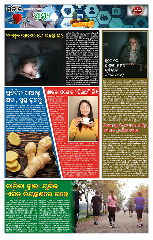 Sanchar 27-10-2025_11