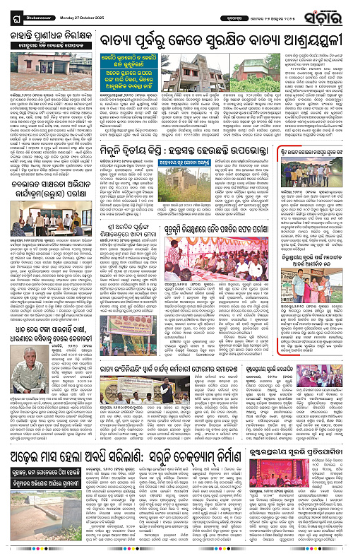Sanchar 27-10-2025_12