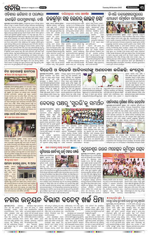 Sanchar 28-10-2025_3