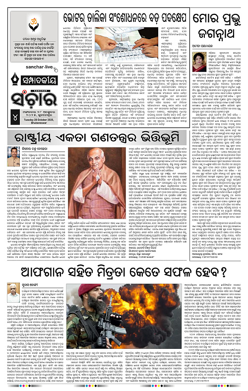 Sanchar 28-10-2025_4