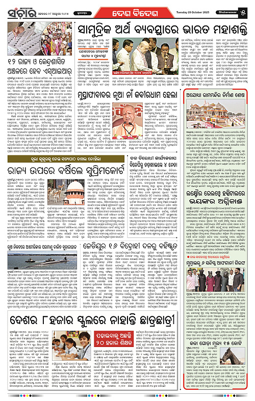 Sanchar 28-10-2025_5