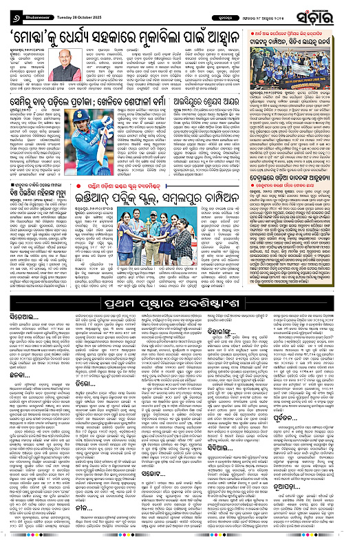 Sanchar 28-10-2025_6