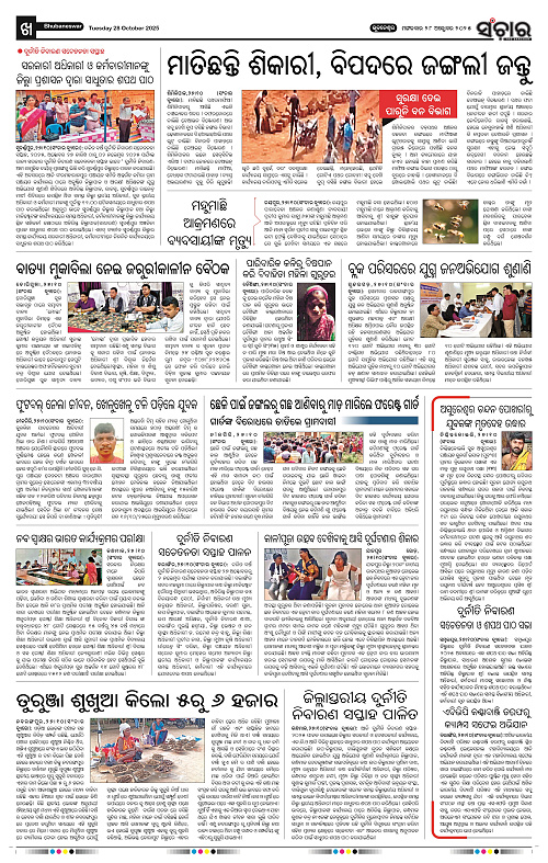 Sanchar 28-10-2025_10